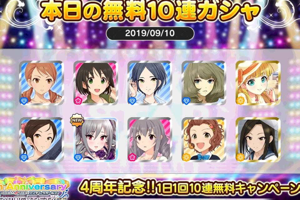 バトルプログラマー柴田智也 デレステでプラチナオーディションガシャ1日1回10連無料キャンペーン中 柴田智也さんの本日の結 Mastodon Onsen