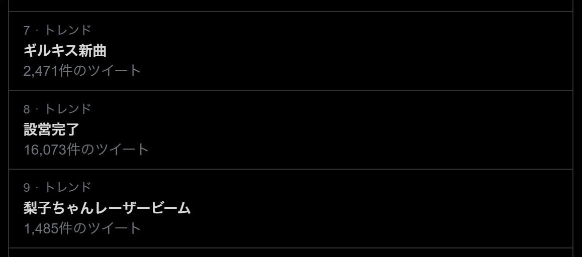 バトルプログラマー柴田智也 ギルキス新曲設営完了梨子ちゃんレーザービーム ラブライブ三昧 Mastodon Onsen